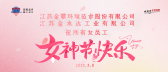 九州官方网站妇女节 | 致敬她们